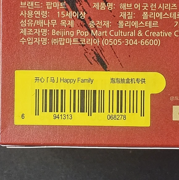 HAVE A GOOD RUN- HAPPY FAMILY LABUBU - Picture 5 of 9